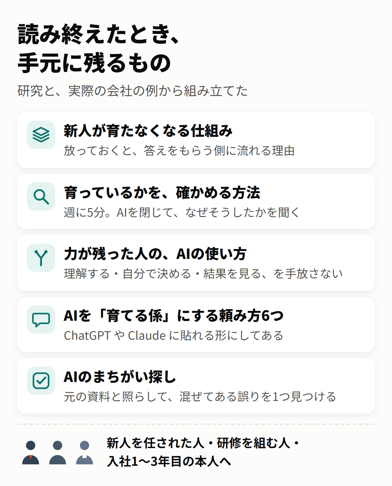 この記事を読み終えたとき、手元に残るもの