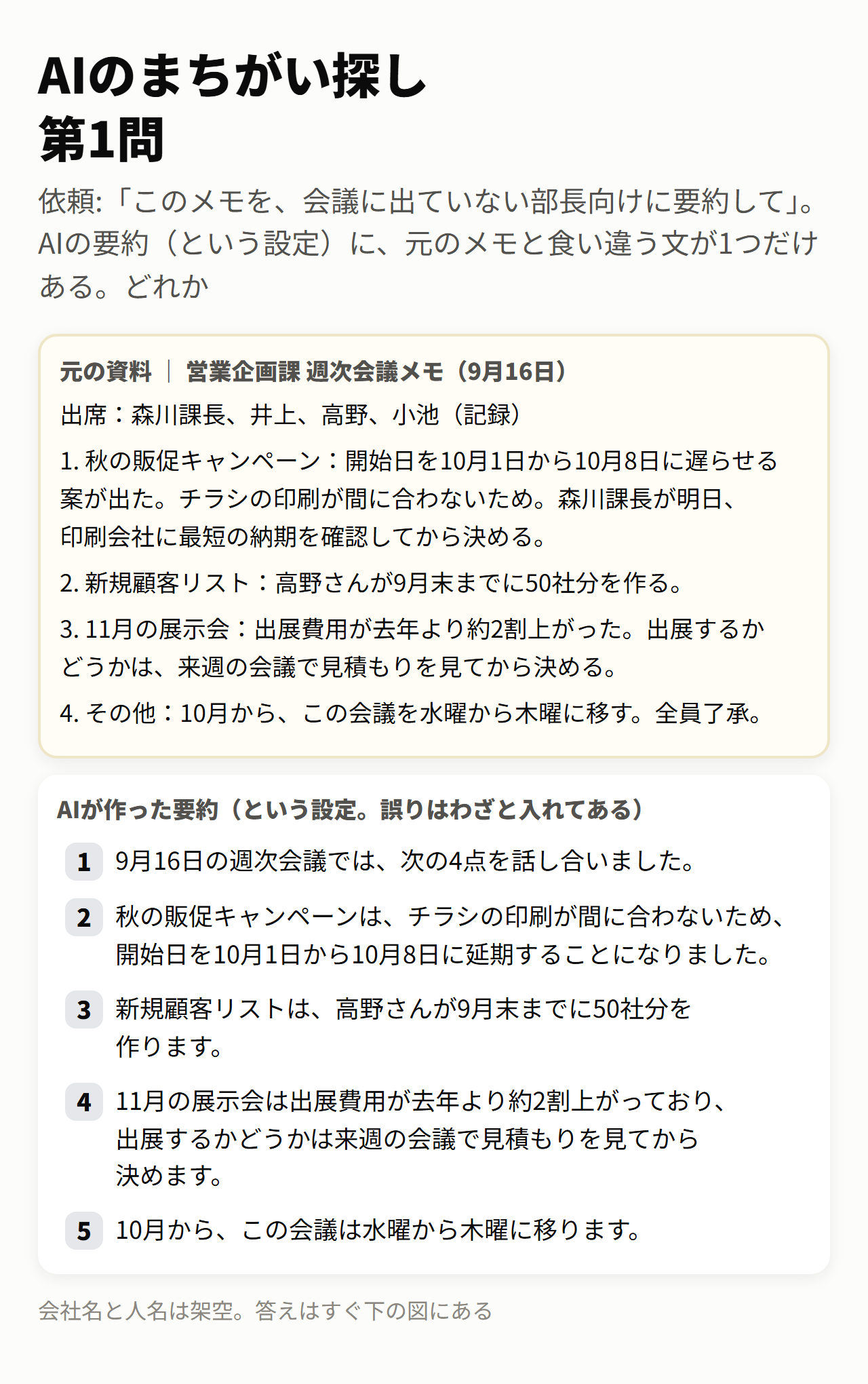 AIのまちがい探し 第1問