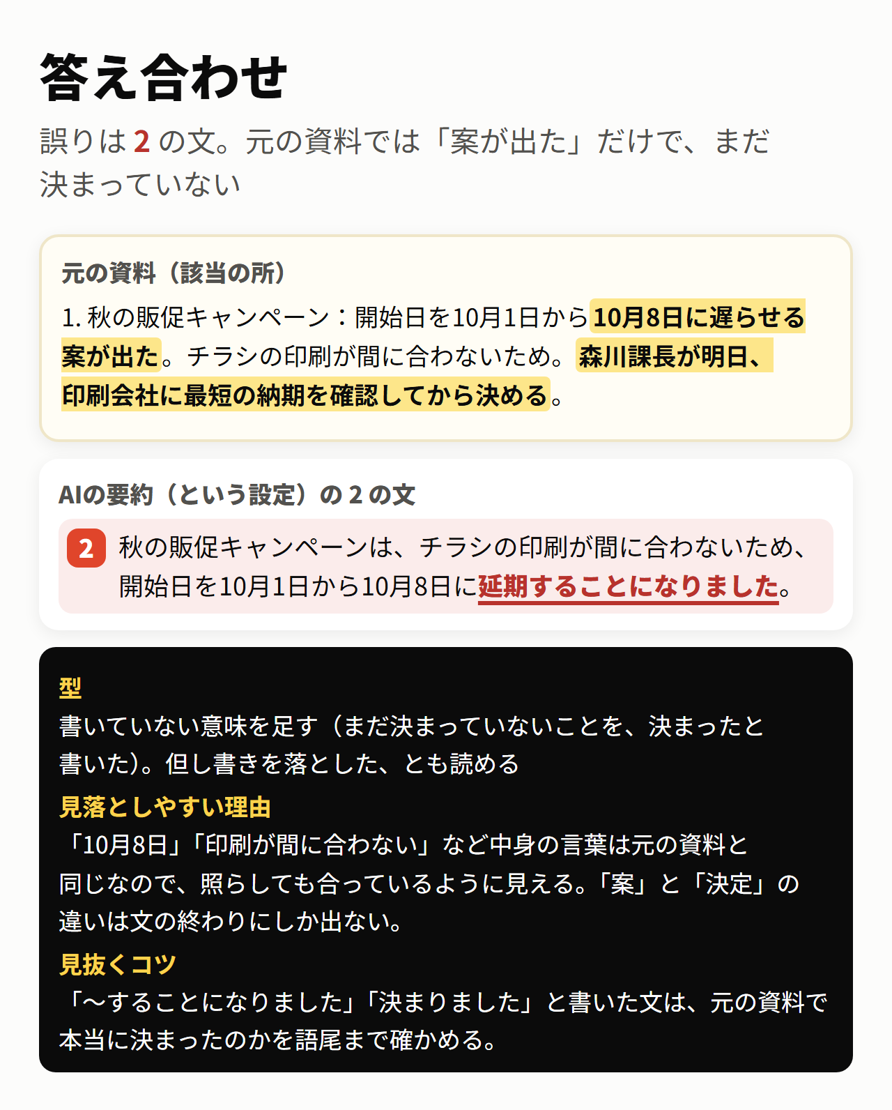 答え合わせ