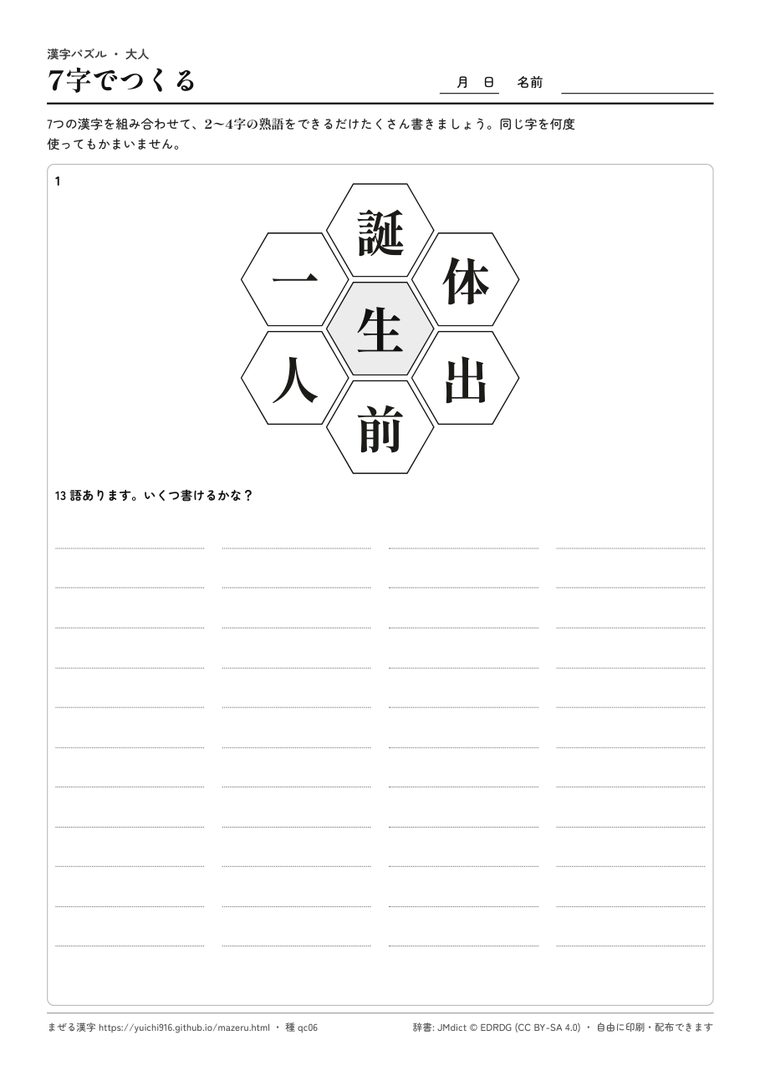 7字でつくるのプリントの見本