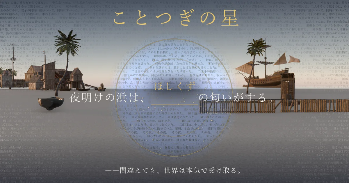 ことつぎの星の海辺を描いたキービジュアル