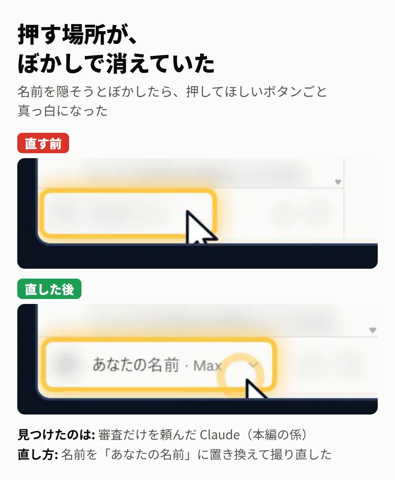 直す前は、押してほしいボタンまでぼかしで真っ白になっていた